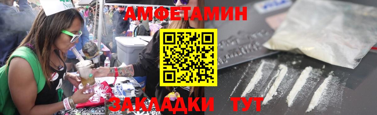 АМФЕТАМИН 97% Людиново