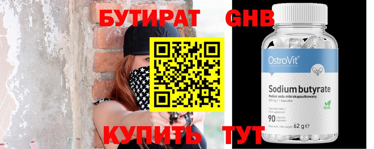 Людиново  БУТИРАТ BDO 33%  БУТИРАТ  Вход с VPN 