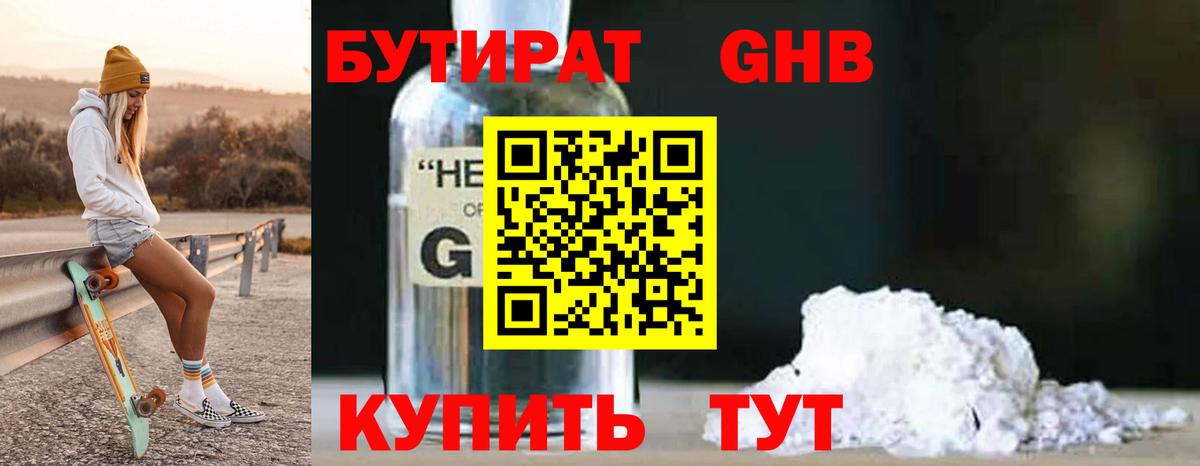 БУТИРАТ бутик Людиново