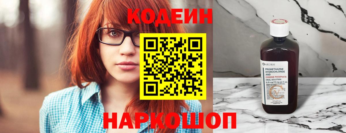 Людиново  Кодеин Purple Drank  Вход с VPN 