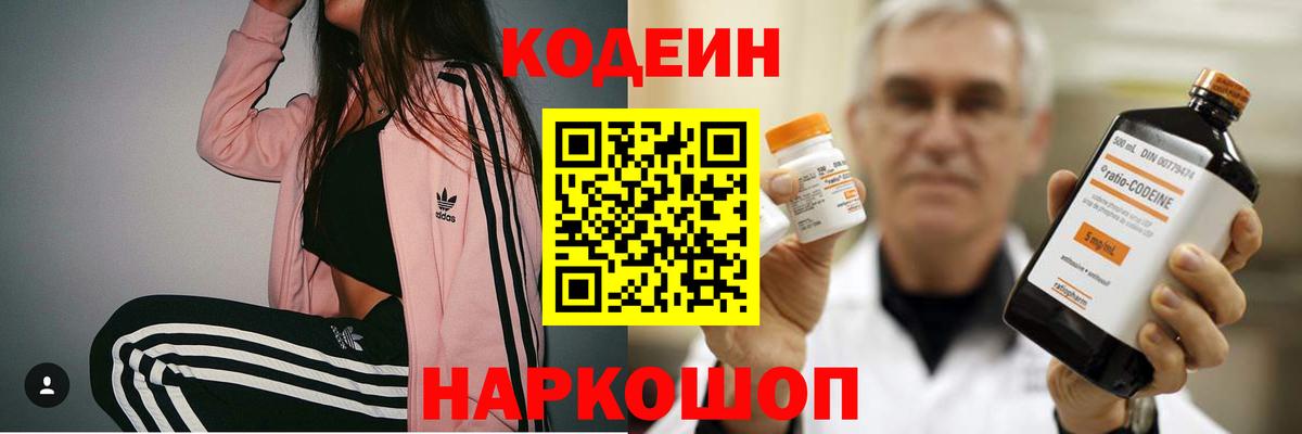 Codein напиток Lean (лин) Людиново