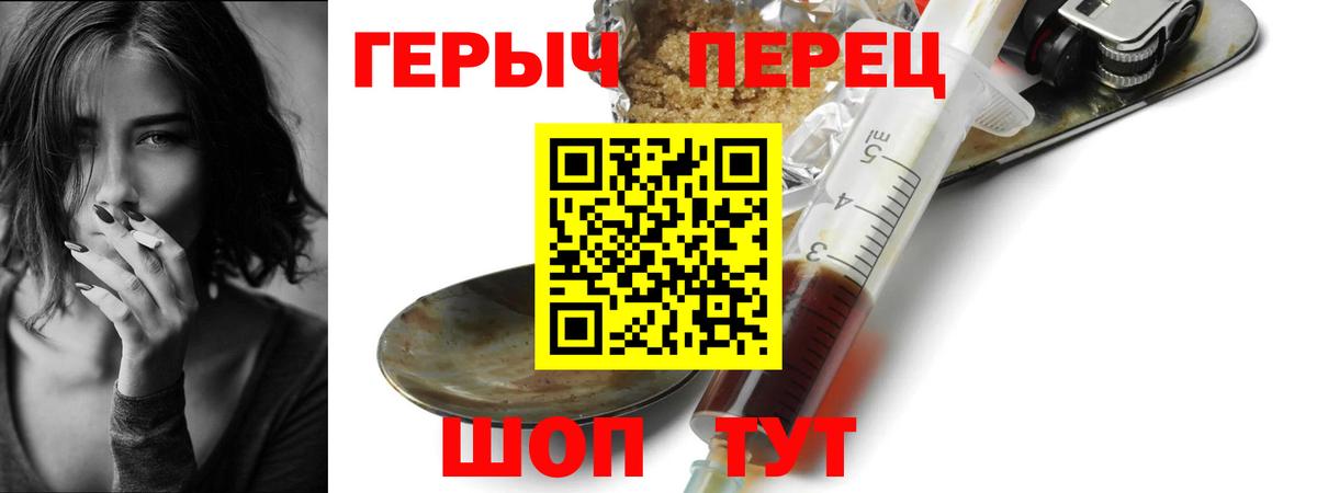 ГЕРОИН белый Людиново