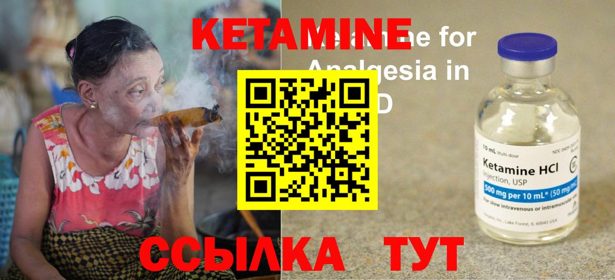 Кетамин VHQ Людиново