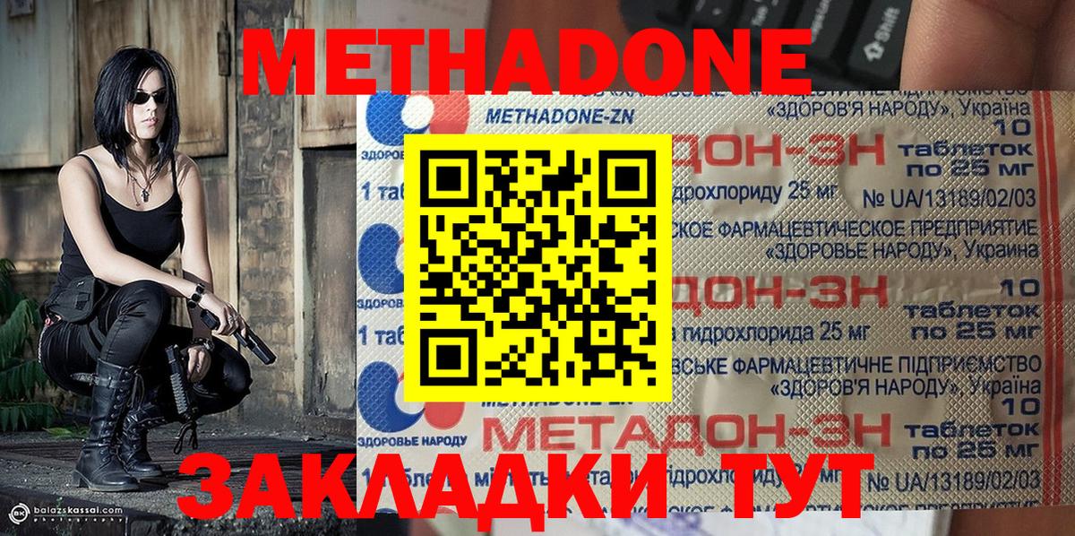 Людиново  МЕТАДОН VHQ  Метадон белоснежный  blacksprut ССЫЛКА  Вход с VPN 