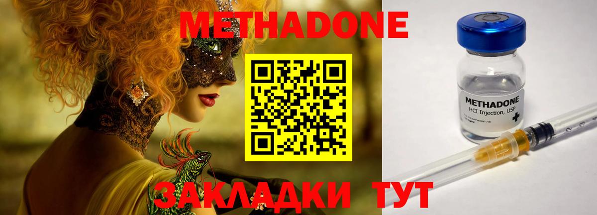 Метадон мёд Людиново